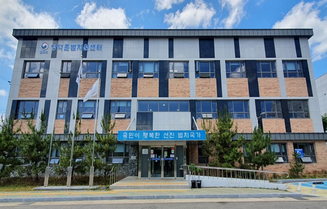 (제공=영덕보호관찰소)