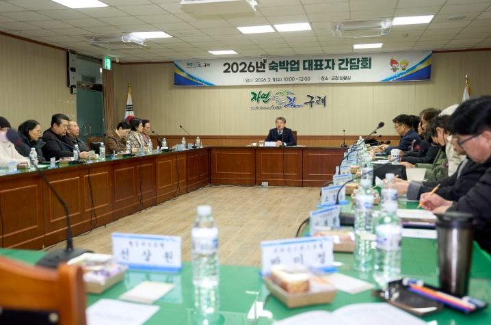 구례군, 2026년 숙박업 대표자 간담회