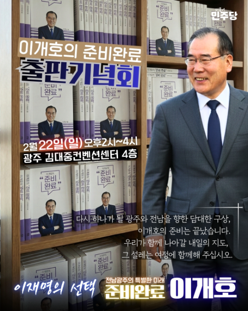 포스터=이개호 의원실