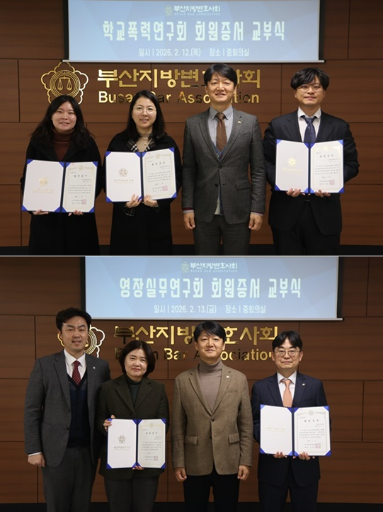 (사진제공=부산지방변호사회)