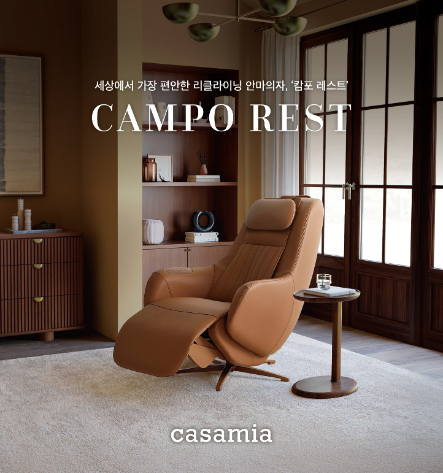 까사미아, 안마의자 '캄포 레스트' 출시
