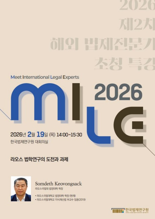 (제공=한국법제연구원)