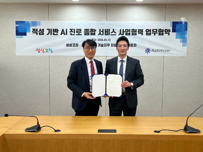 상상코칭, 서울대 기술지주 자회사 앱티마이저와 AI 진로 서비스 협약 체결