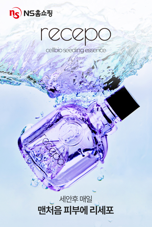 NS홈쇼핑 리세포 셀바이오 시딩 에센스 홈쇼핑 최초 론칭