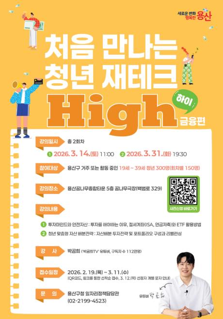 처음 만나는 청년 재테크 하이(High) 포스터