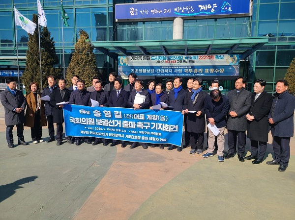 인천 기초단체장 출마예정자 연합, “무죄 생환 송영길에게 계양을 보궐선거 출마” 촉구