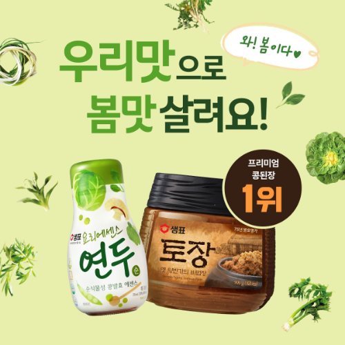 샘표, 요리 초보 위한 봄나물 요리법 소개