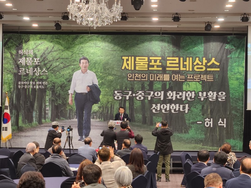 허식 인천시의원이 출판기념회에서 내빈들을 소개와 감사 인사말을 전하고 있다.