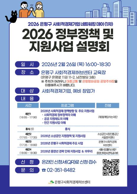 2026 은평구 사회적경제기업 네트워킹 데이 홍보물
