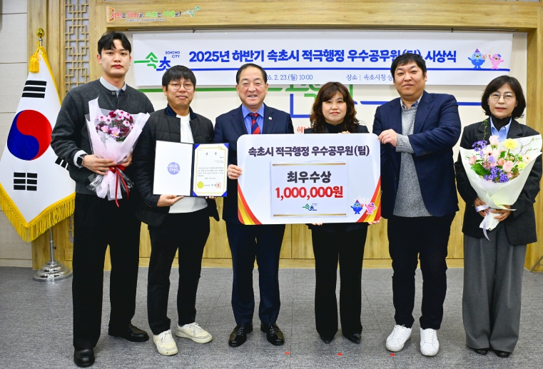 속초시, 2025년 하반기 적극행정 우수공무원(팀) 시상식