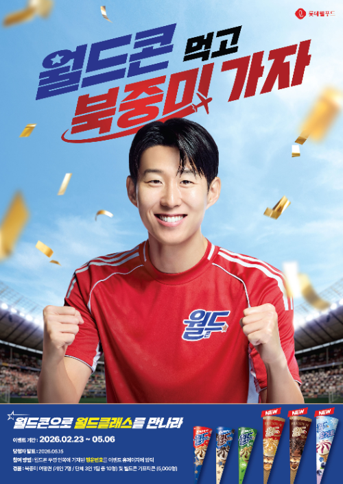 롯데웰푸드, 월드콘 신제품 3종 출시 및 북중미 여행 경품 이벤트 진행