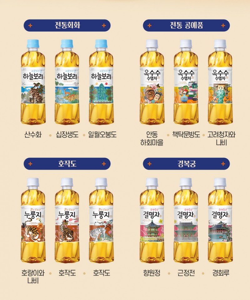 웅진식품, 국가유산진흥원과 협업해 K-Heritage 차음료 에디션 출시