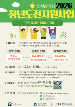 홍보 포스터 / 인천시