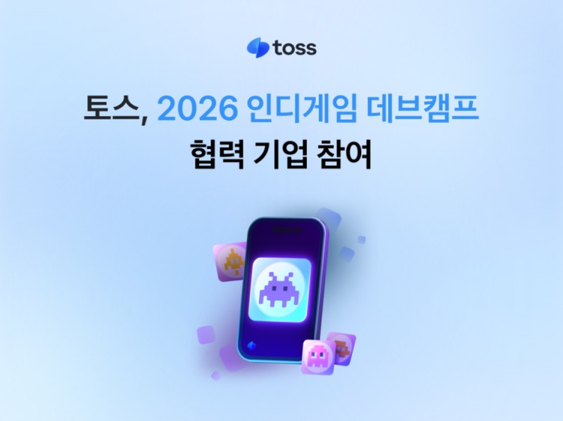 토스, 인디게임 개발 지원 프로그램에 협력기업 참여