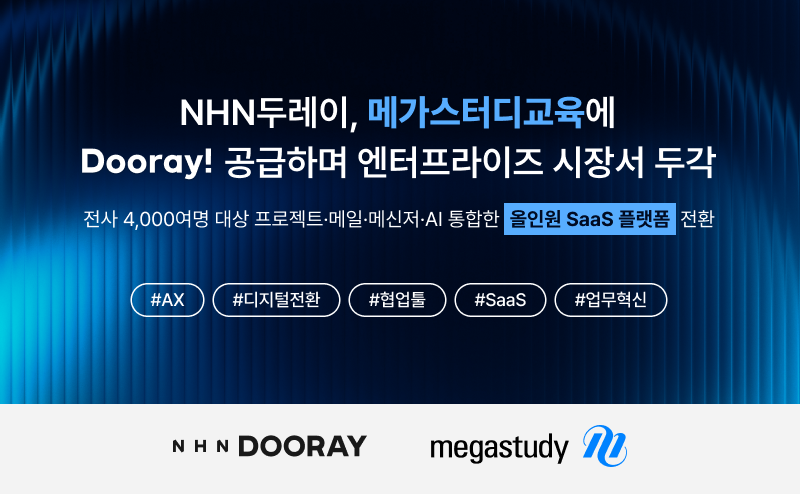 NHN두레이, 메가스터디교육에 협업 플랫폼 공급