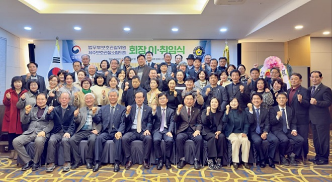 (사진제공=제주보호관찰소)