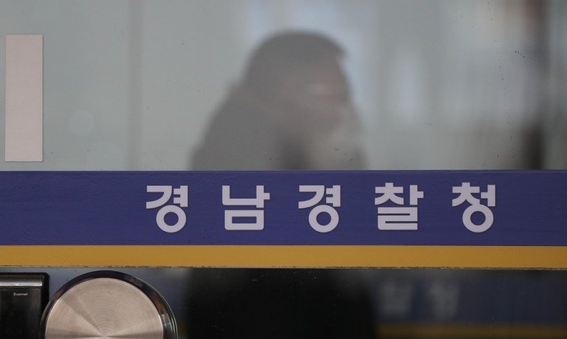 경남경찰청(사진=연합뉴스)