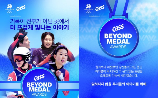 카스, 대한체육회와 '비욘드 메달 어워즈'로 비인기 종목 선수 후원