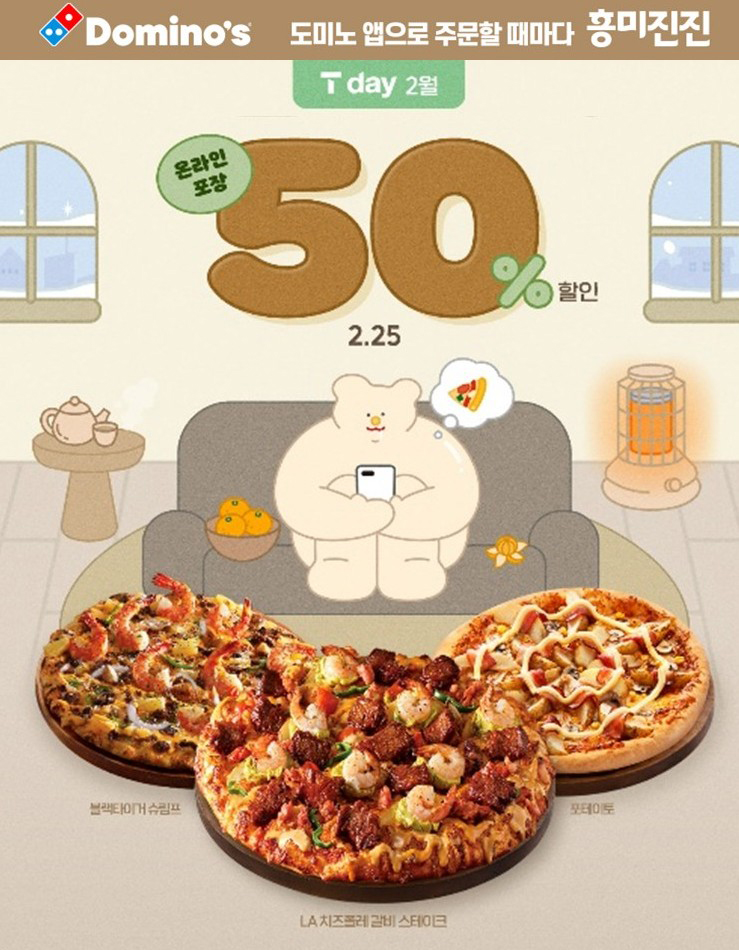 도미노피자, 25일 SKT 고객 대상 50% 할인 프로모션 진행