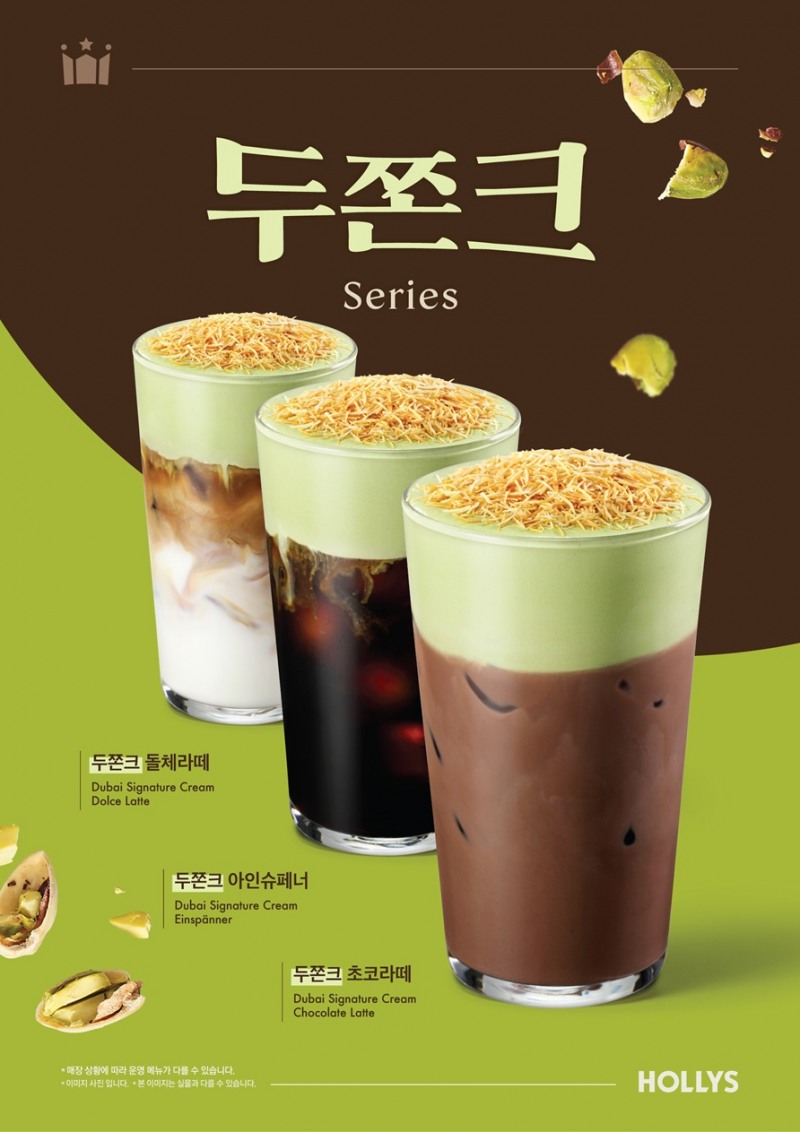 할리스, 두바이 스타일 메뉴 6종 출시