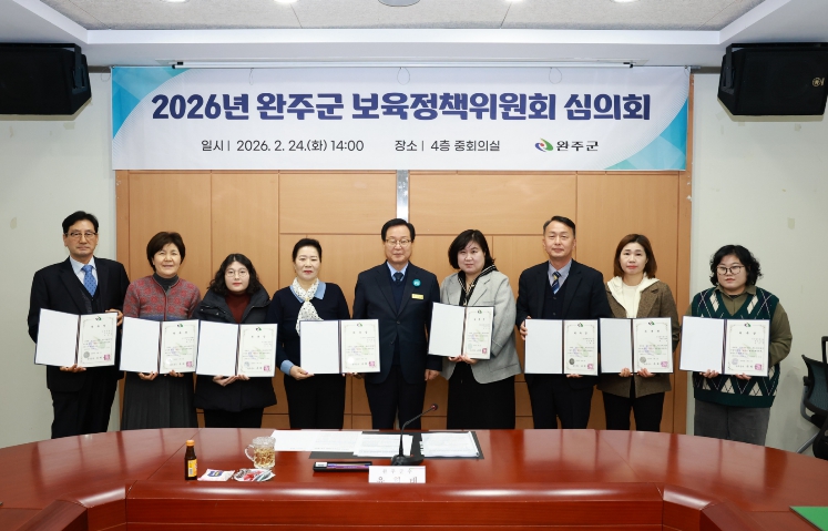 완주군 보육정책위원회 심의회