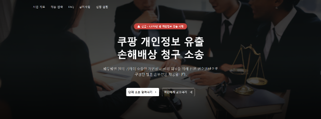 법무법인 원, 대규모 집단 소송 AI 플랫폼 개발… 쿠팡 개인정보 유출 사건에 첫 적용