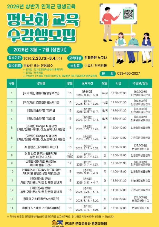 상반기 정보화 교육 수강생 모집