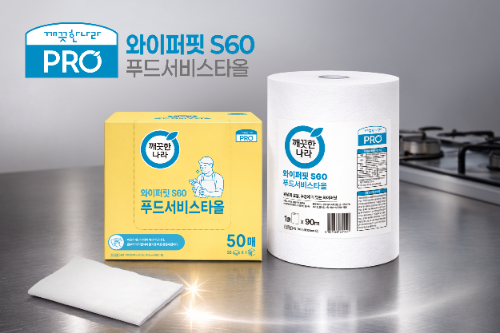 깨끗한나라 PRO 식품 현장용 푸드서비스타올 와이퍼핏S60 선보여