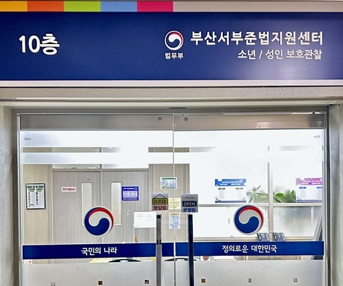 (제공=부산서부보호관찰소)