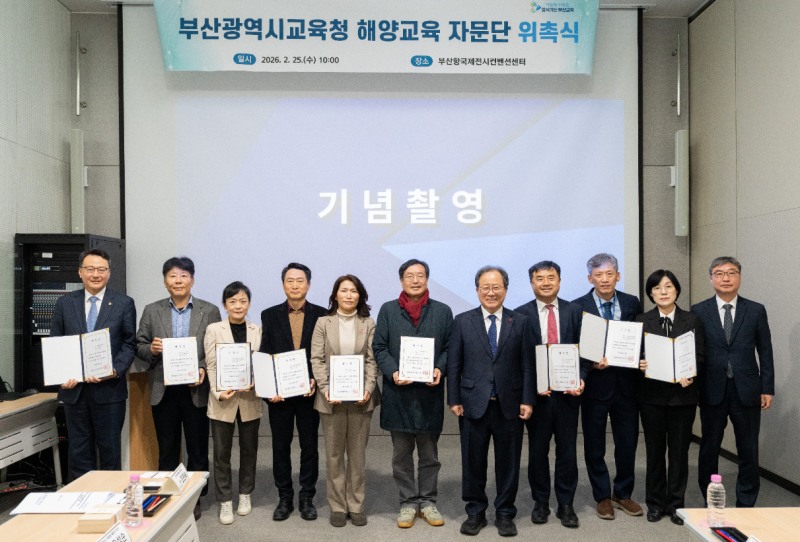 김석준 부산시교육감(오른쪽 다섯 번째)이 25일 부산항국제전시컨벤션센터에서 열린 ‘해양교육 자문단 위촉식’에서 자문위원들과 기념촬영을 하고 있다. / 사진=부산교육청