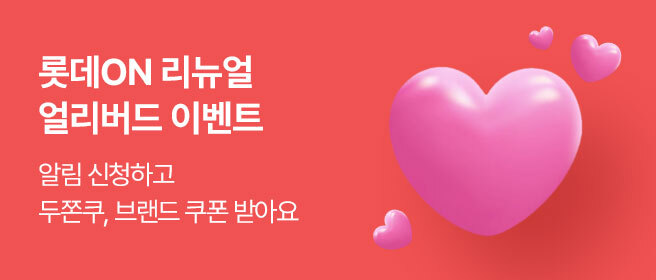 롯데온, 리뉴얼 앞두고 '리스타트 온' 얼리버드 이벤트 진행