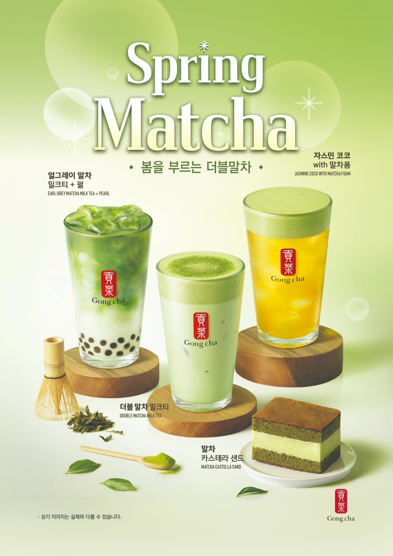 공차코리아, '더블 말차' 음료 3종 및 디저트 출시