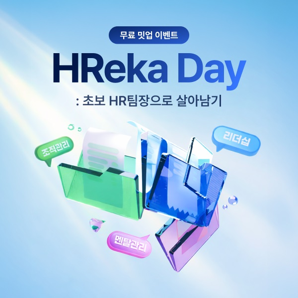 잡코리아, 초보 HR 리더 대상 네트워킹 행사 '흐레카 데이' 개최