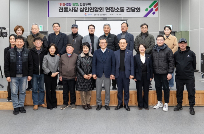 강릉시, 전통시장 상인연합회 현장소통 간담회 개최