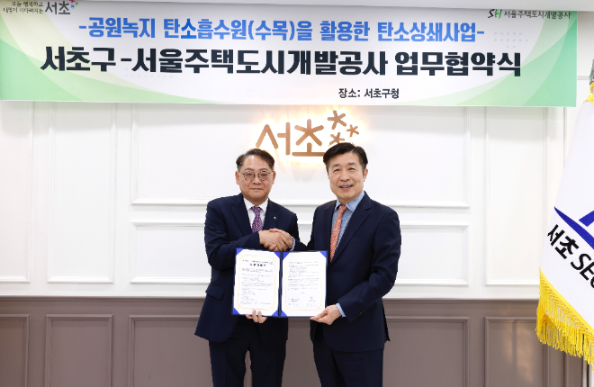 SH공사-서초구, 공원 녹지 활용한 탄소상쇄 공동 추진