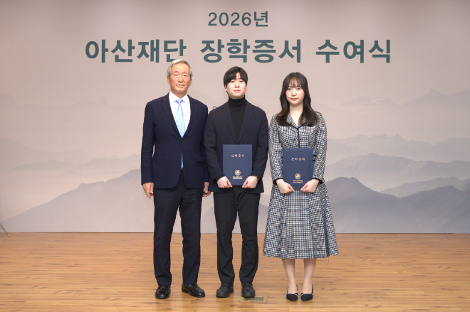 아산재단, 498명에게 장학금 39억 원 전달