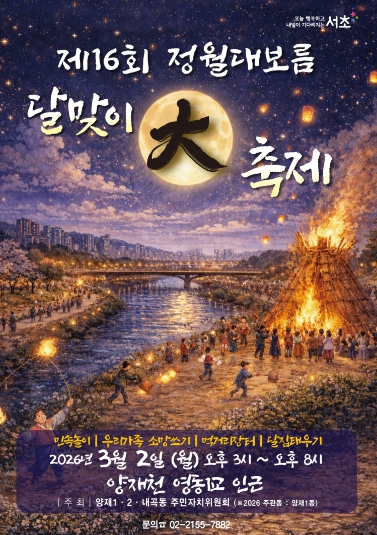 달맞이 대축제 포스터