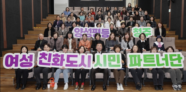 청주시, 제9기 여성친화도시 시민파트너단 위촉