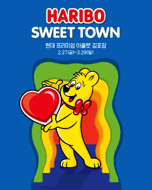 하리보, 현대프리미엄아울렛 김포점에 팝업스토어 연다