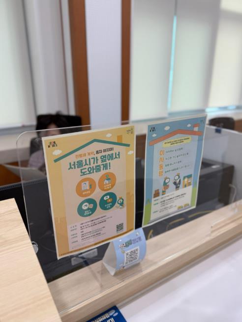 구로구청 부동산정보과 상담창구 ‘1인가구 전월세 안심계약 도움서비스’ 안내문