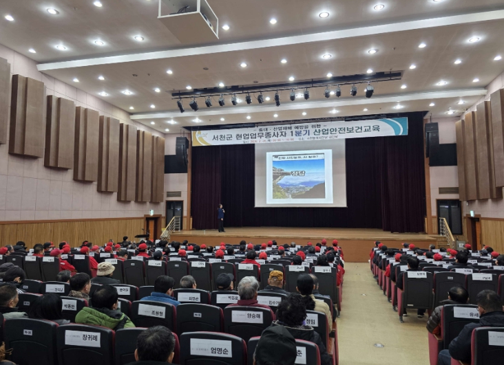 서천군, 산업안전보건 정기교육