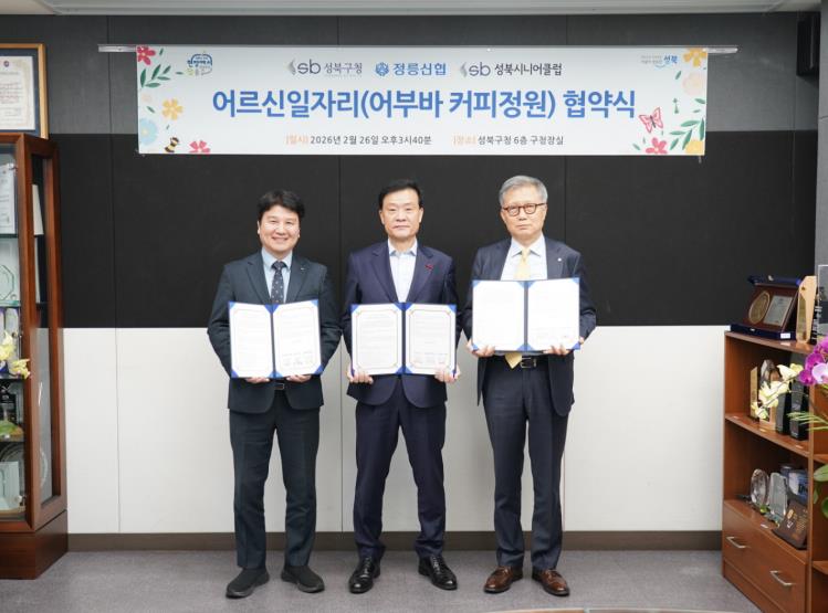 왼쪽부터 구본규 성북시니어클럽 관장, 이승로 성북구청장, 박창완 정릉신협 이사장