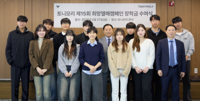 토니모리 15회 희망열매 캠페인 수여식 전경.(사진= 토니모리)