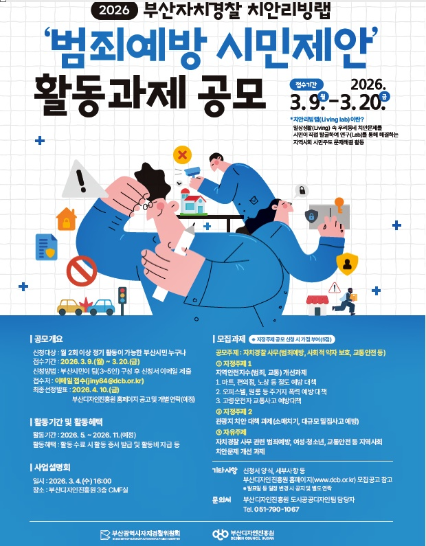 (제공=부산시 자치경찰위원회)