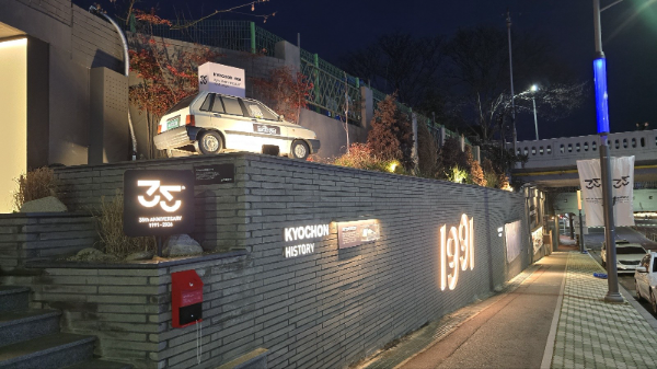 교촌치킨, 창립 35주년 맞아 구미 '교촌1991 문화거리' 새 단장…스탬프 투어·1호점 프로모션 진행