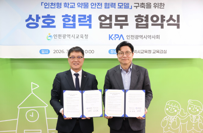 ‘인천형 학교 약물 안전 협력 모델’ 구축 업무협약식 / 인천시교육청