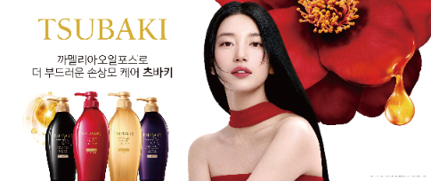 츠바키, 배우 수지 글로벌 앰버서더로 발탁