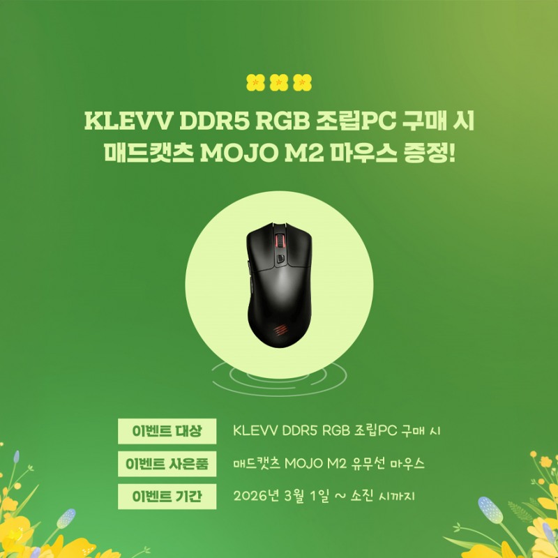 서린씨앤아이 클레브 DDR5 RGB 메모리 탑재 PC 구매 시 사은품 증정