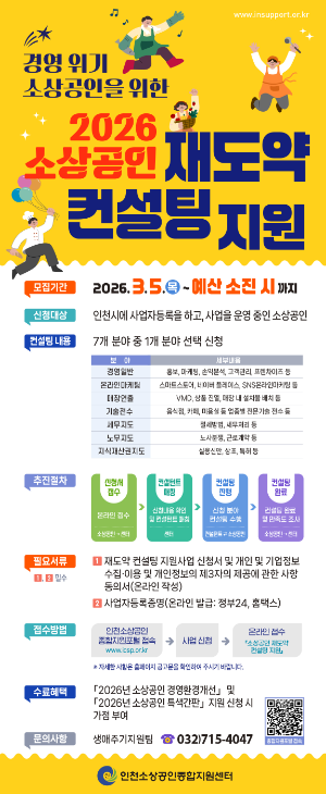 홍보 포스터 / 인천시