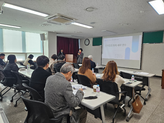 공익법인 회계·세무 연수 / 인천시교육청